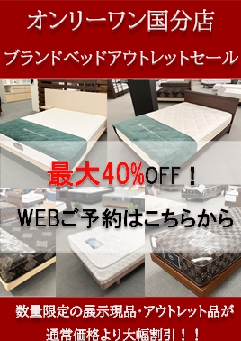 【国分店】ブランド家具バザール