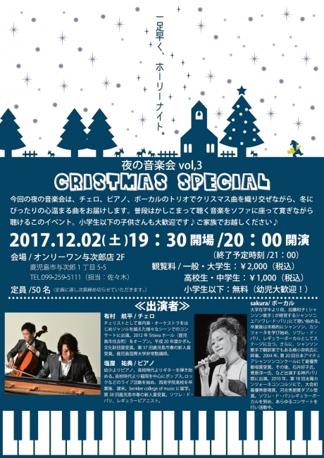 【夜の音楽会「クリスマススペシャル」開催決定！】