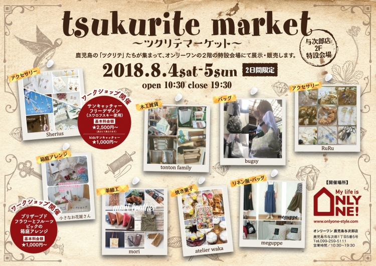 tsukurite market（ツクリテ　マーケット）vol.3開催決定！