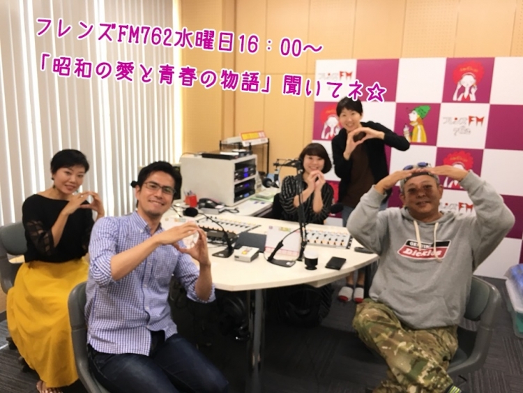 フレンズFM762「昭和の愛と青春の物語」ゲスト出演！