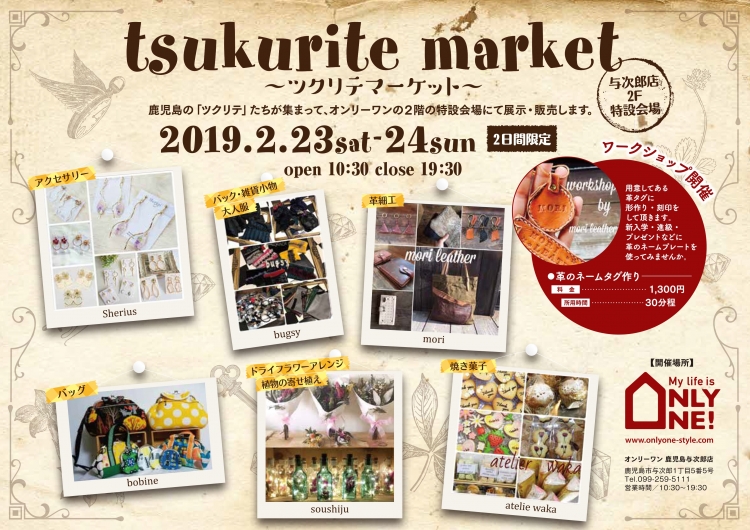 2/23・24　tsukurite market（ツクリテ　マーケット）vol.6