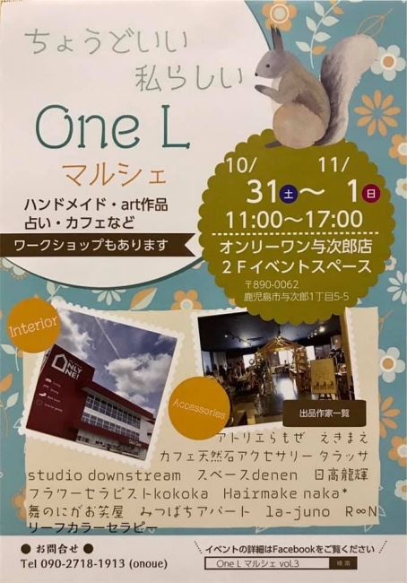 10/31・11/1【One L（ワンエル）マルシェ】