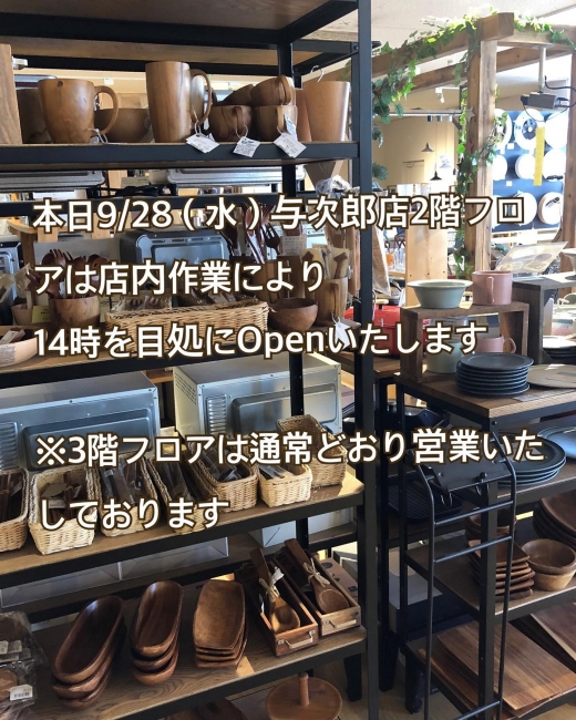 9/28（水）与次郎店の営業について【追記】