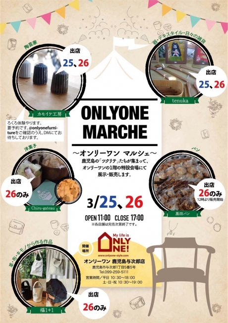 ONLYONE MARCHE～オンリーワン マルシェ〜