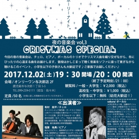【夜の音楽会「クリスマススペシャル」開催決定！】