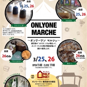 ONLYONE MARCHE～オンリーワン マルシェ〜