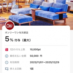 paypayクーポン配布スタート!