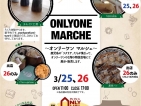 ONLYONE MARCHE～オンリーワン マルシェ〜