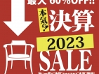 【国分店】決算セールWEBお申込み受付中！