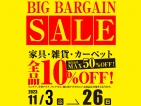 ビッグバーゲンセール