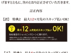 11/3折り込みチラシに関するお詫びと訂正