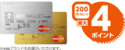 200円（税込）で最大4ポイント