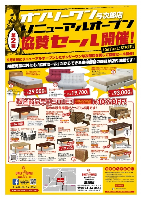 2014年10月11日【鹿屋店】