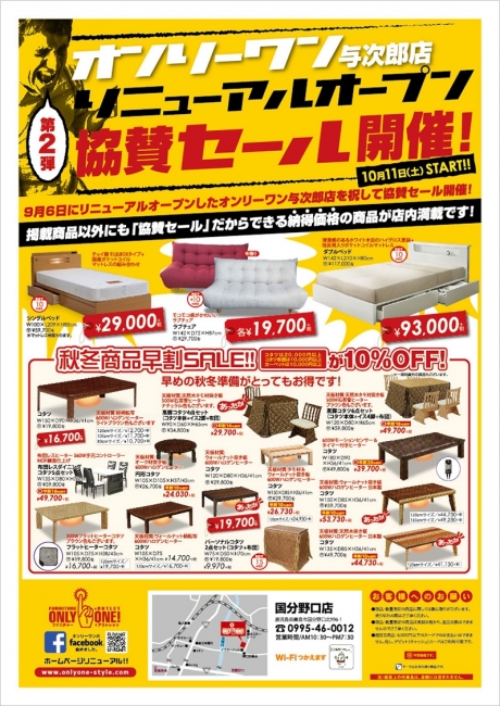 2014年10月11日【国分野口店】