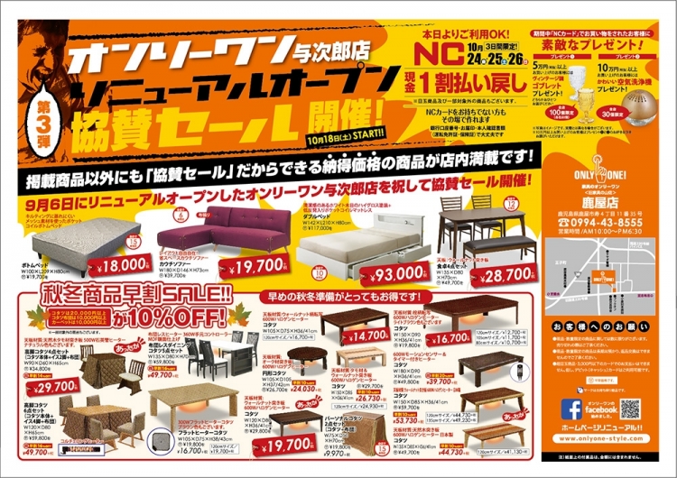 2014年10月18日【鹿屋店】