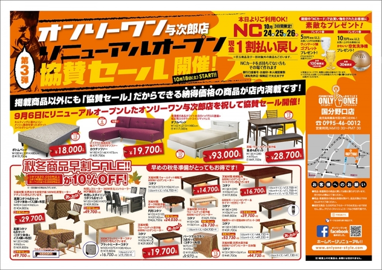 2014年10月18日【国分野口店】