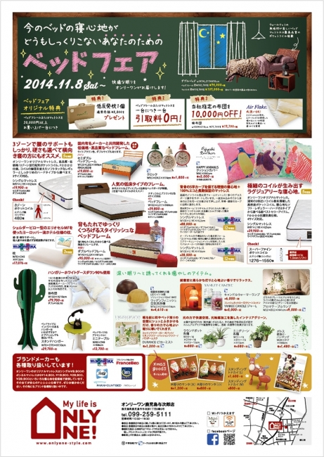 2014年11月8日【与次郎店】