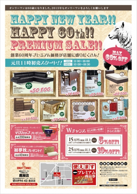 2015年1月1日【鹿屋店】