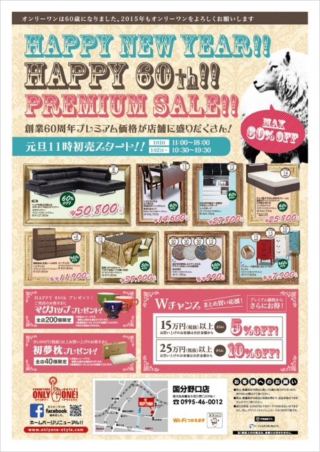 2015年1月1日【国分野口店】