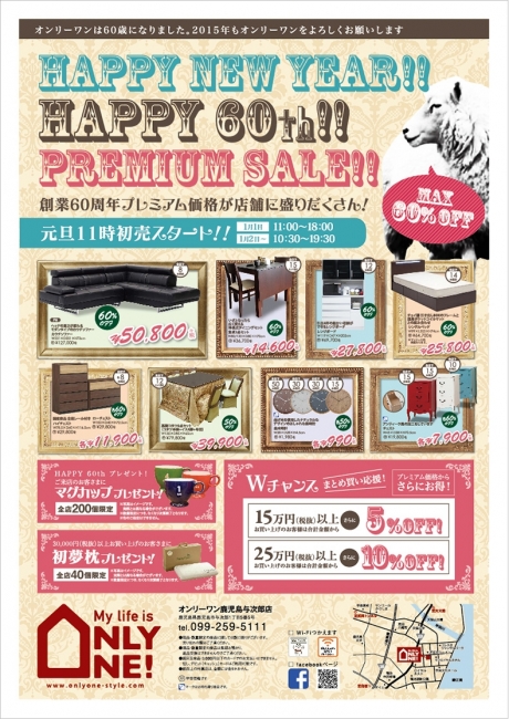 2015年1月1日【与次郎店】