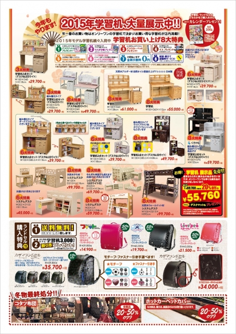 2015年1月1日【与次郎店】