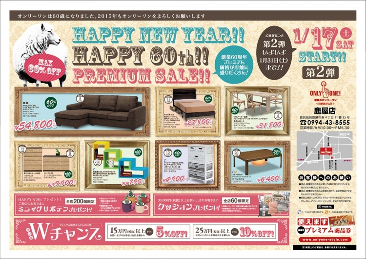 2015年1月17日【鹿屋店】