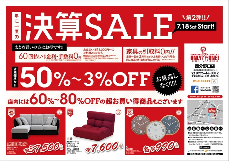 2015年7月18日【国分野口店】