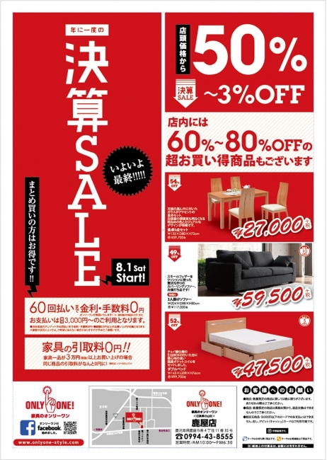 2015年8月1日【鹿屋店】
