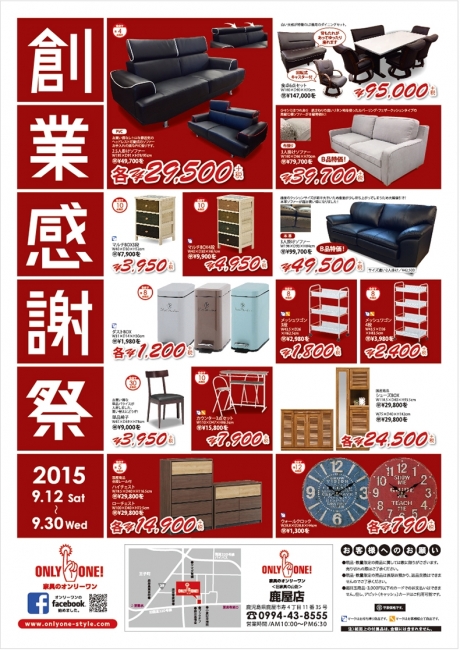 2015年9月19日【鹿屋店】