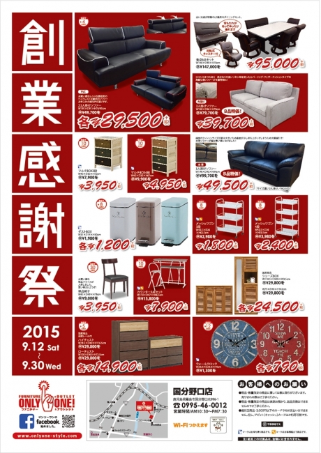 2015年9月19日【国分野口店】