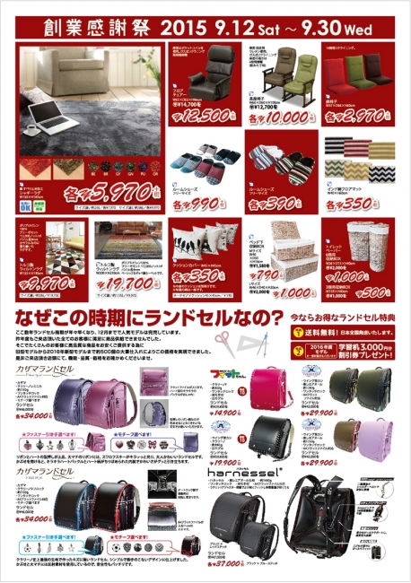 2015年9月19日【国分野口店】