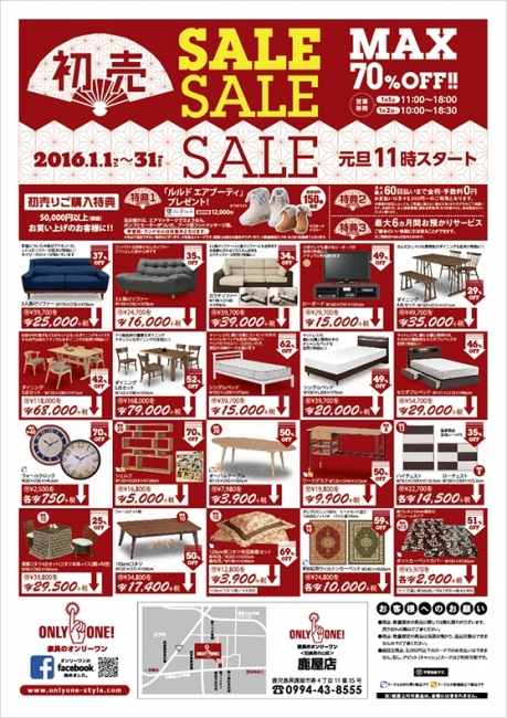 2016年1月1日【鹿屋店】