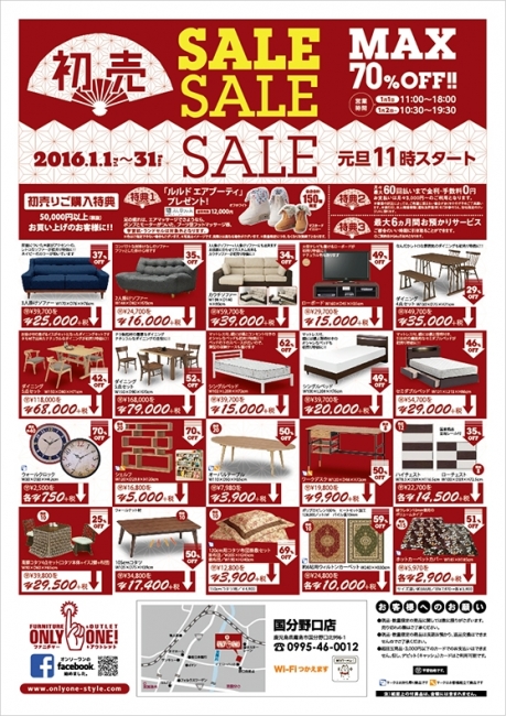 2016年1月1日【国分野口店】