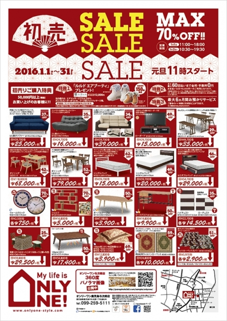 2016年1月1日【与次郎店】