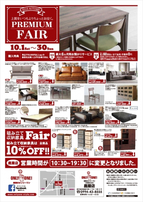2016年10月1日【鹿屋店】