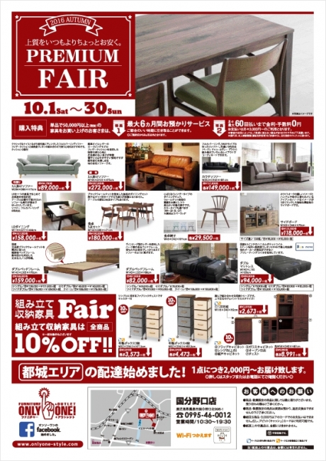 2016年10月1日【国分野口店】