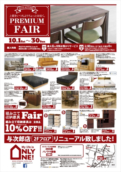 2016年10月1日【与次郎店】