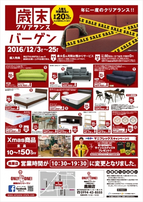 2016年12月3日【鹿屋店】
