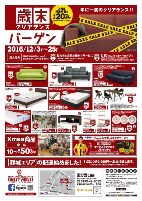 2016年12月3日【国分野口店】
