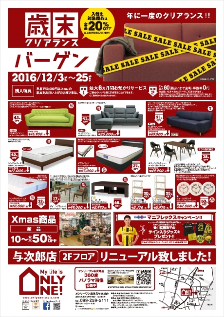 2016年12月3日【与次郎店】