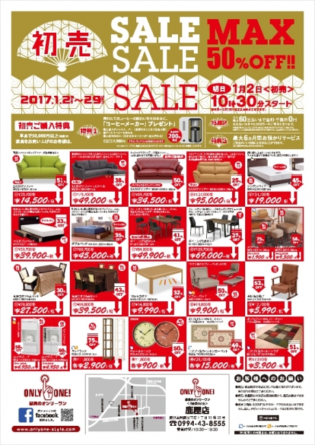 2017年1月2日【鹿屋店】