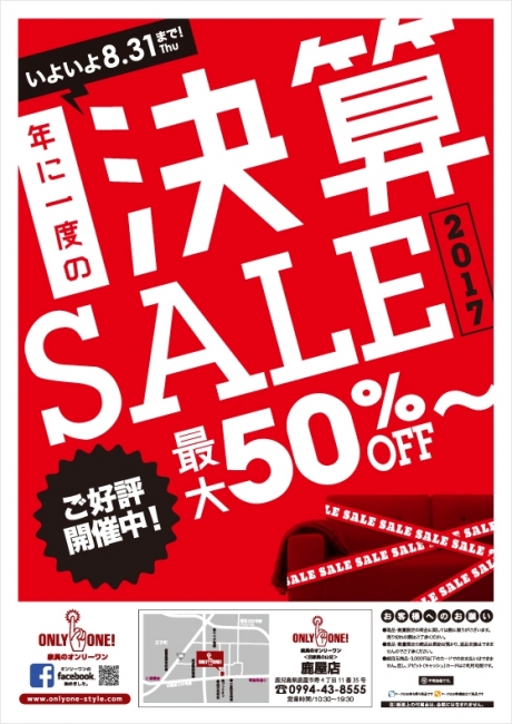 2017年8月5日【鹿屋店】