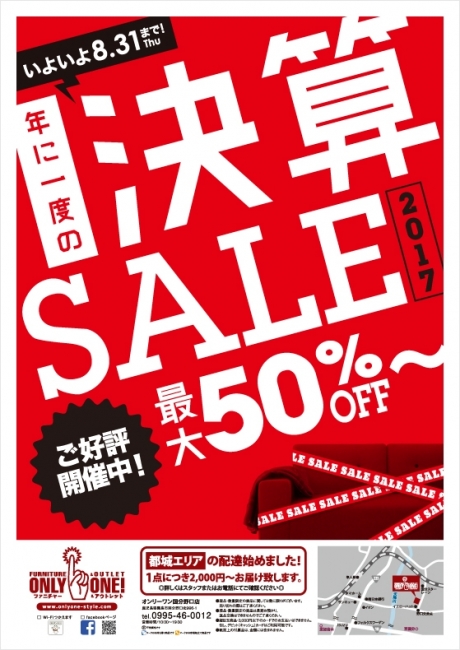 2017年8月5日【国分野口店】