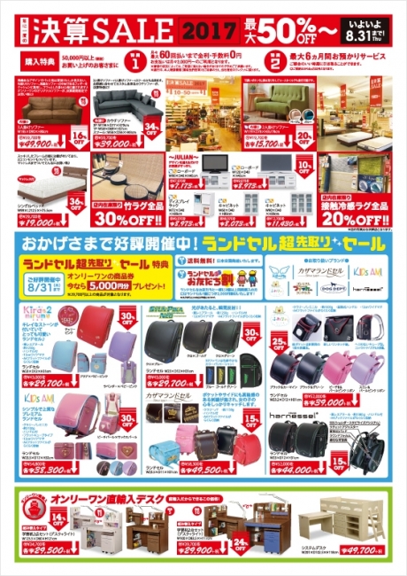 2017年8月5日【国分野口店】