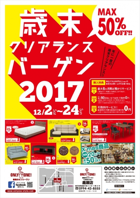 2017年12月2日【鹿屋店】