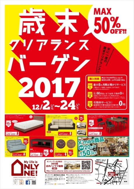 2017年12月2日【与次郎店】
