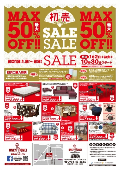 2017年1月2日【鹿屋店】