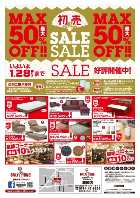 2017年1月20日【鹿屋店】