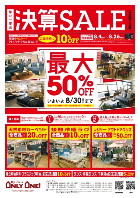 2018年8月4日【鹿屋店】