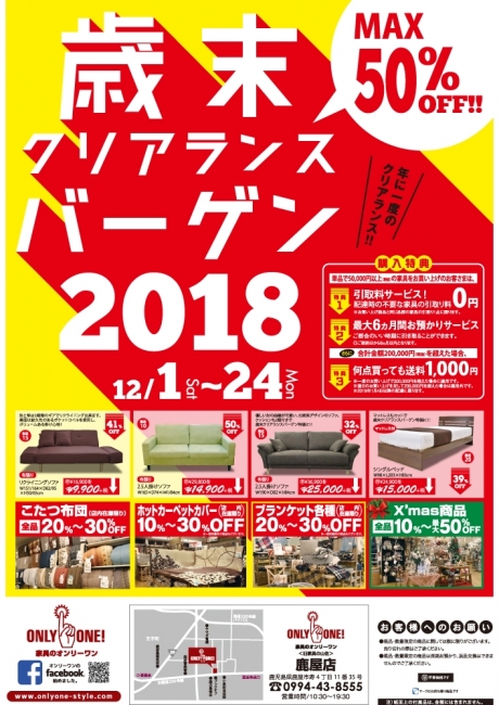 2018年12月1日【鹿屋店】